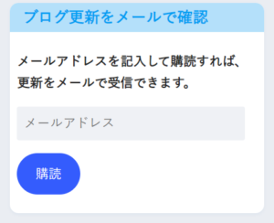 メールアドレス登録
