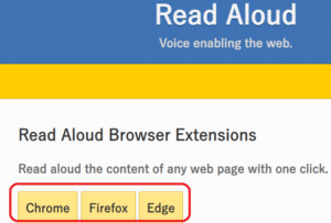 ブラウザエクステンション